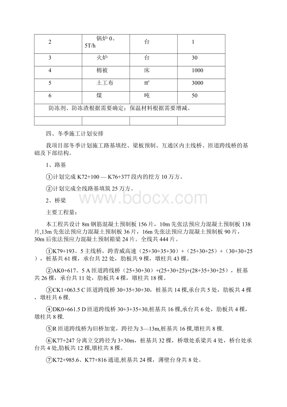 整理版施工方案高速公路桥梁路基冬季施工方案DOC.docx_第3页