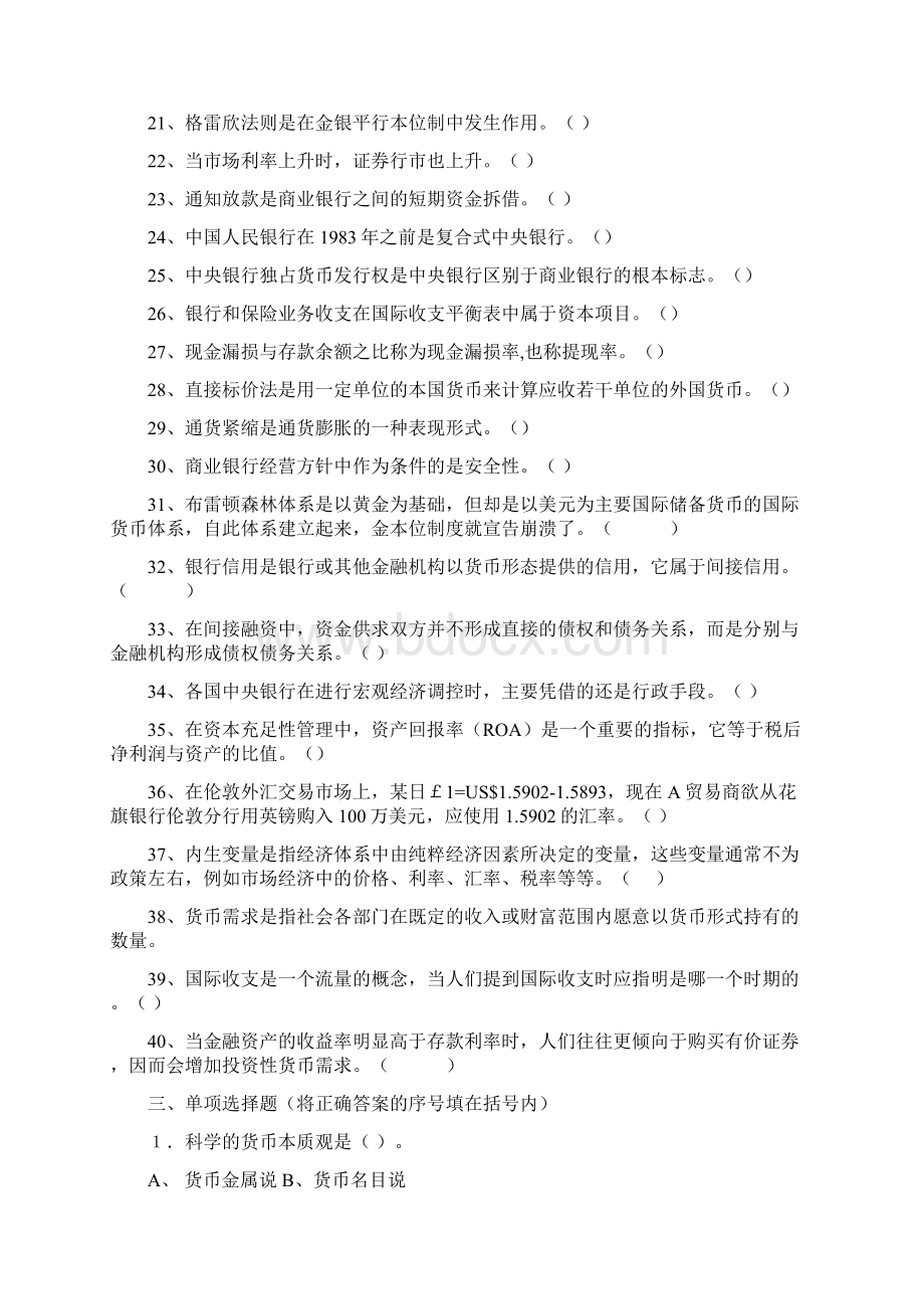 货金试题3答案Word下载.docx_第2页