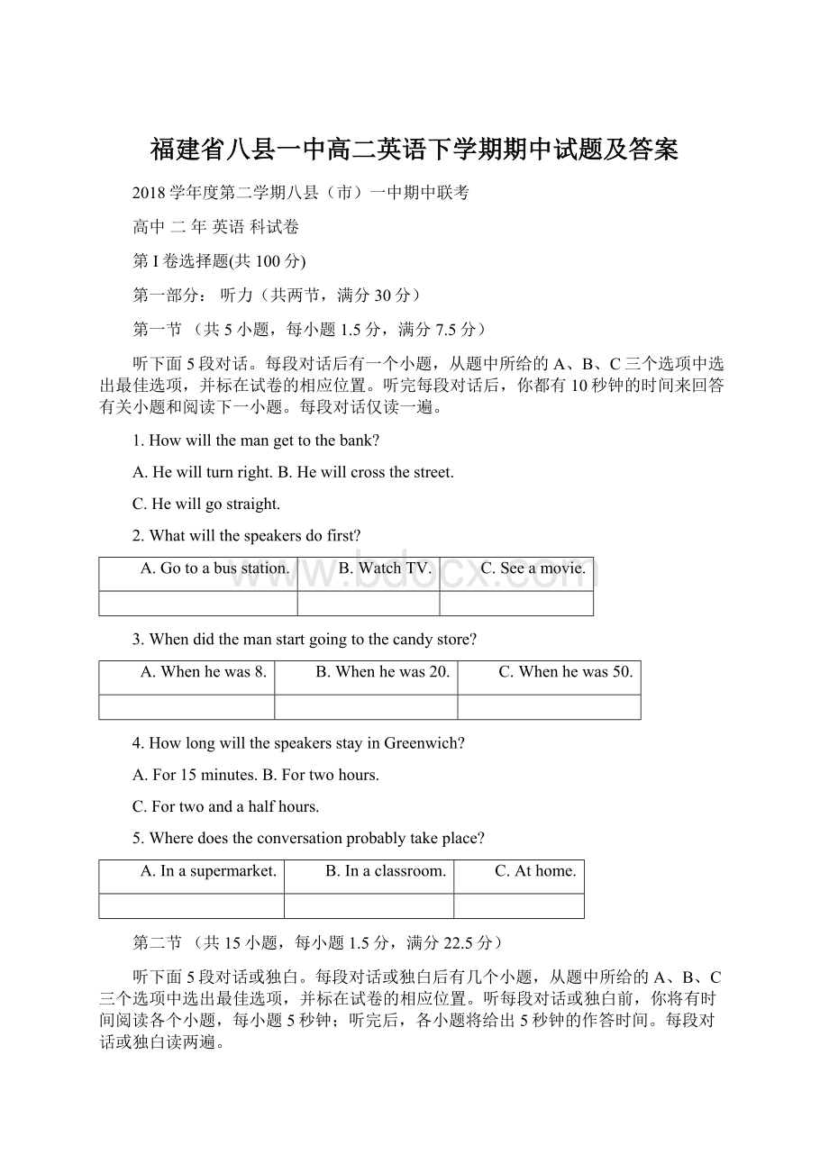 福建省八县一中高二英语下学期期中试题及答案Word下载.docx