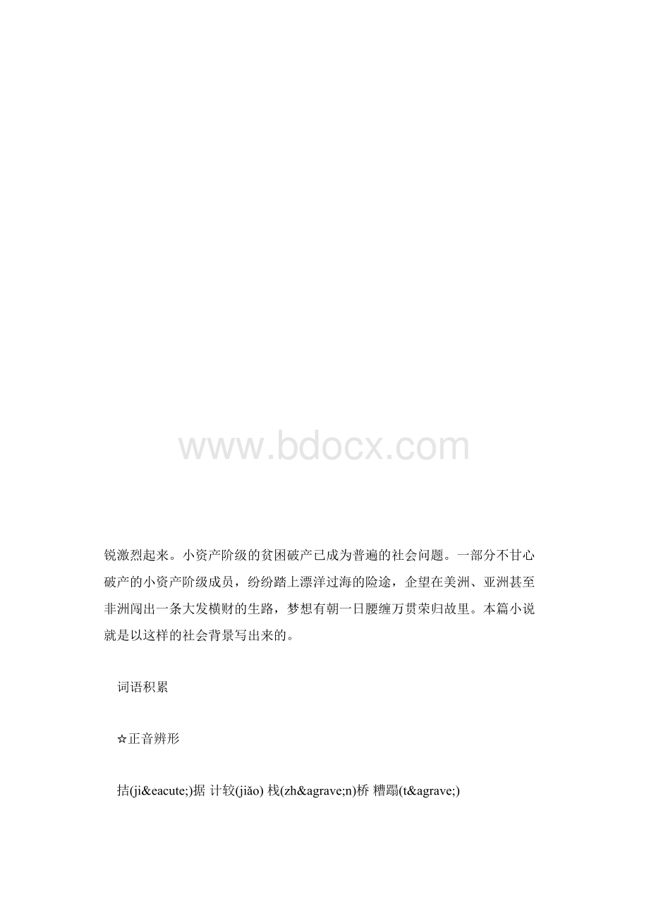 初三语文教案我的叔叔于勒.docx_第3页