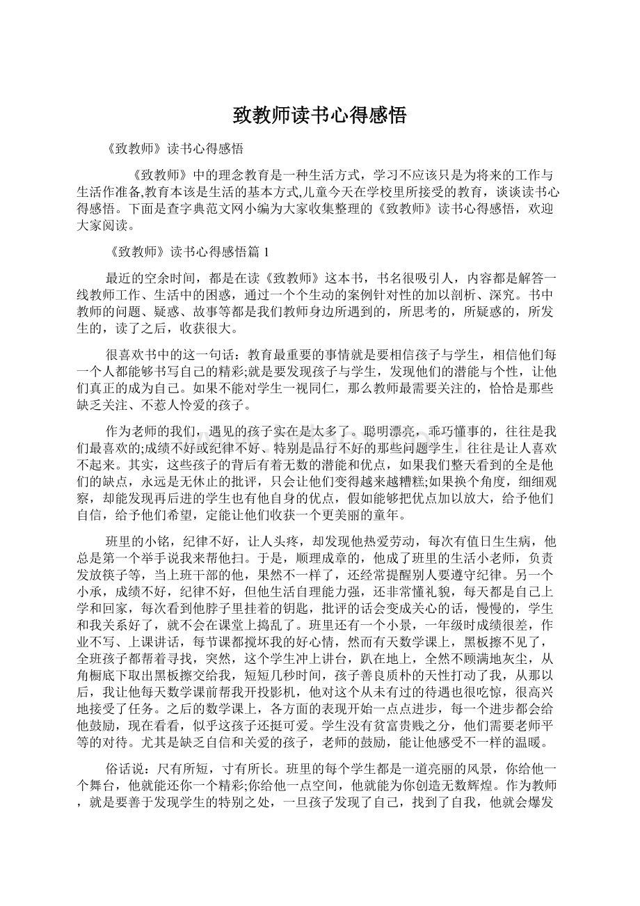 致教师读书心得感悟Word格式文档下载.docx