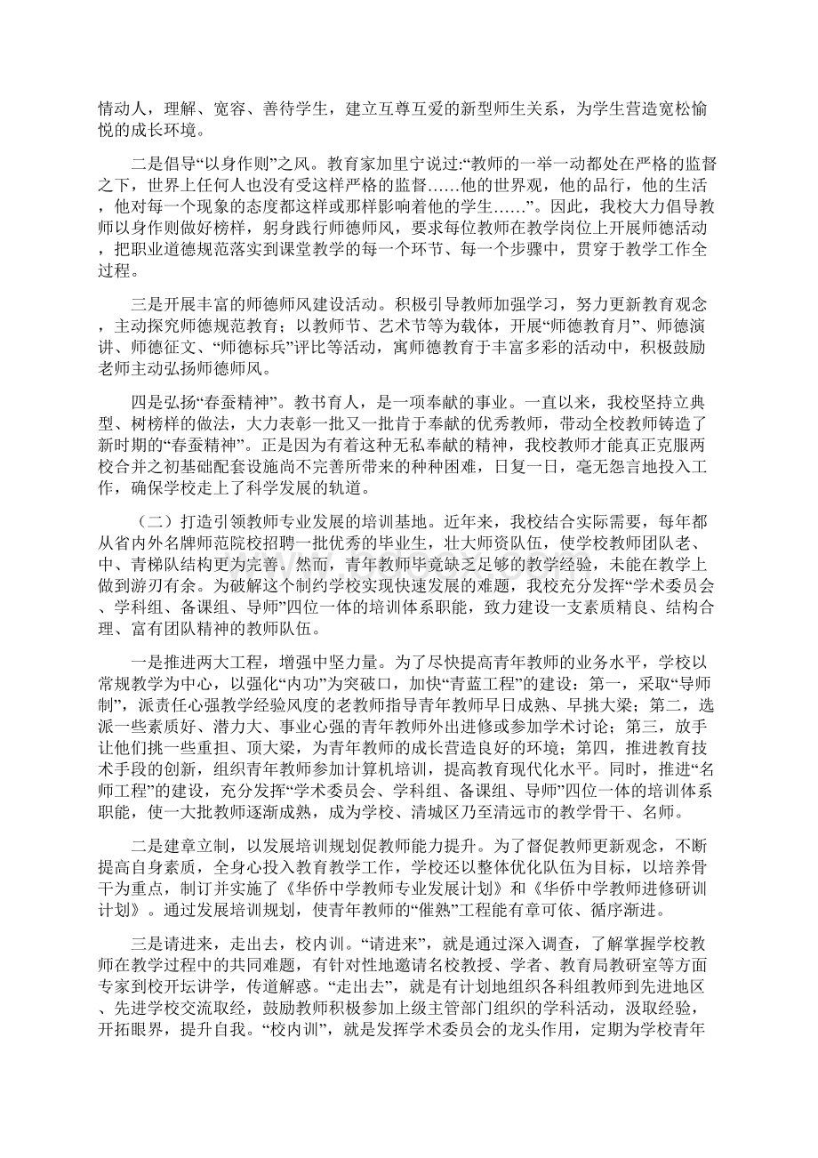 华侨中学教学水平评估自评报告文档格式.docx_第3页