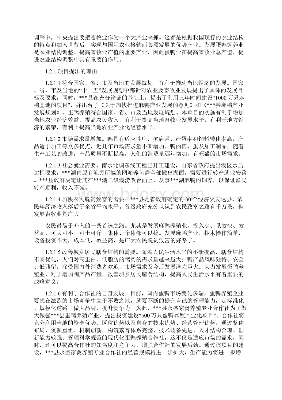 蛋鸭养殖产业化项目投资可行性计划书.docx_第3页