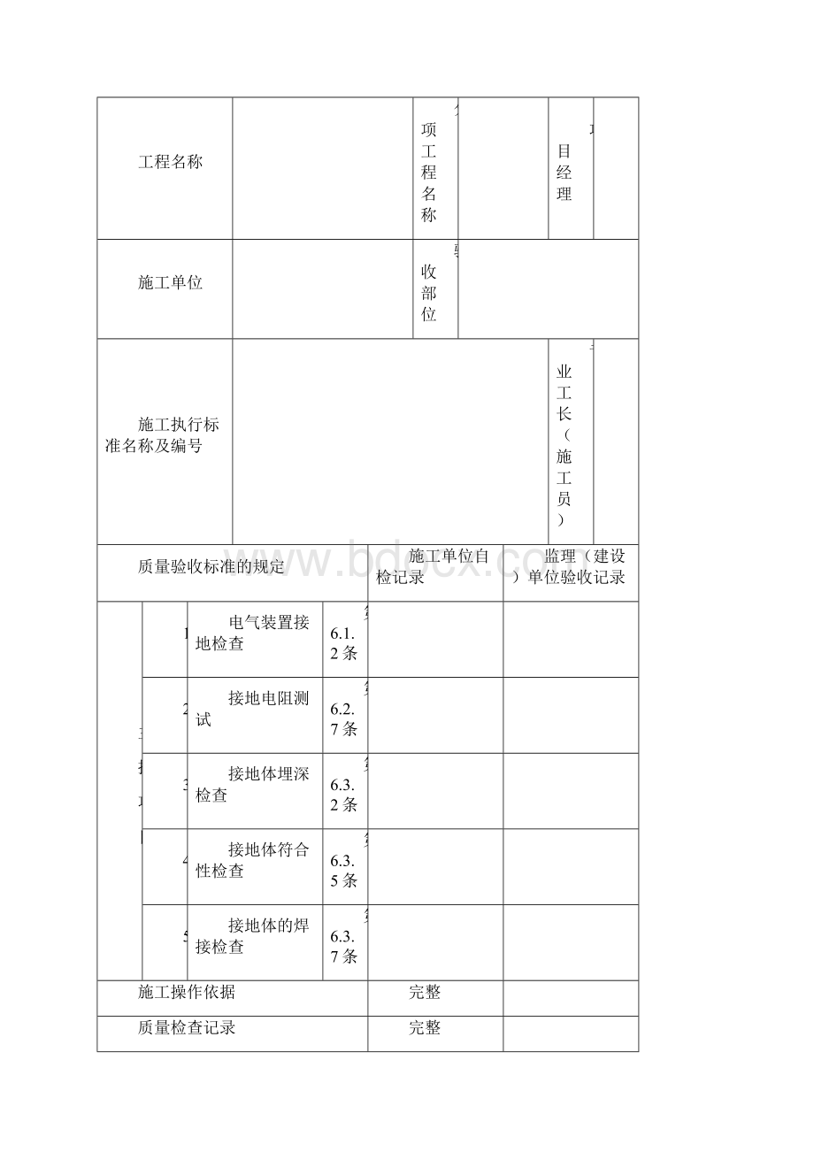 CJJ89最新路灯检验批.docx_第3页