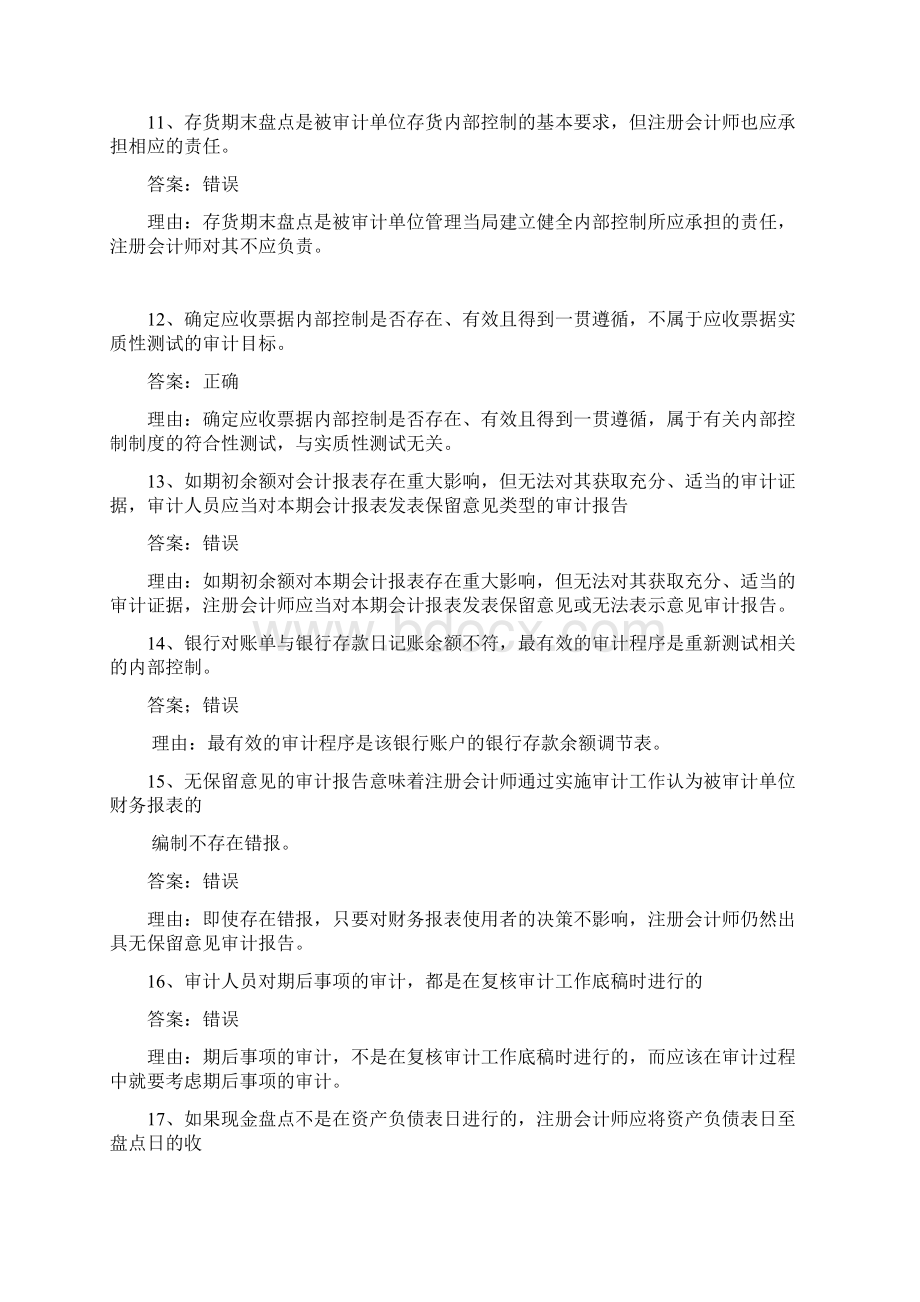 审计案例分析期末复习资料含答案.docx_第3页