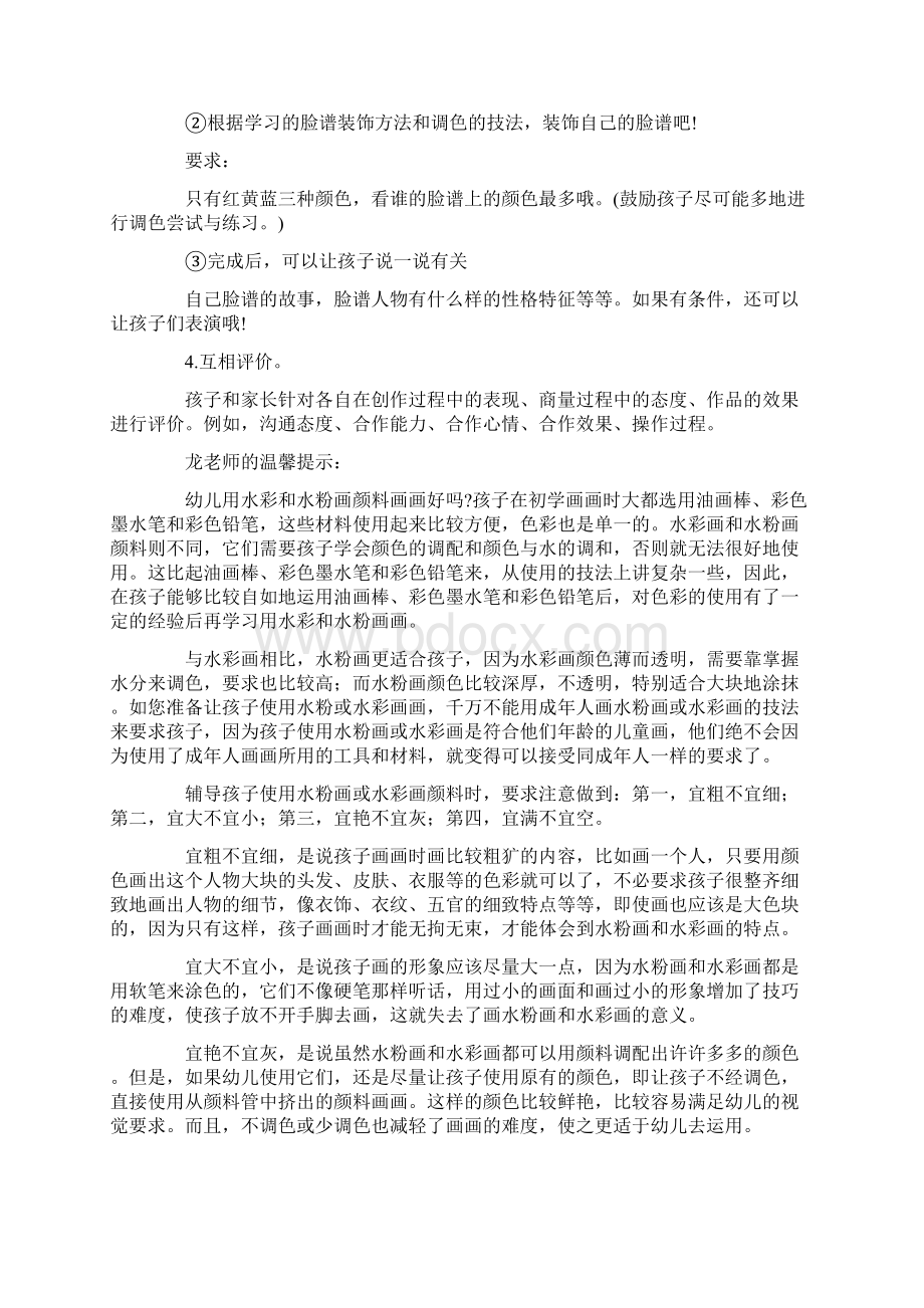 幼儿园小班亲子活动大集合三则Word格式.docx_第2页