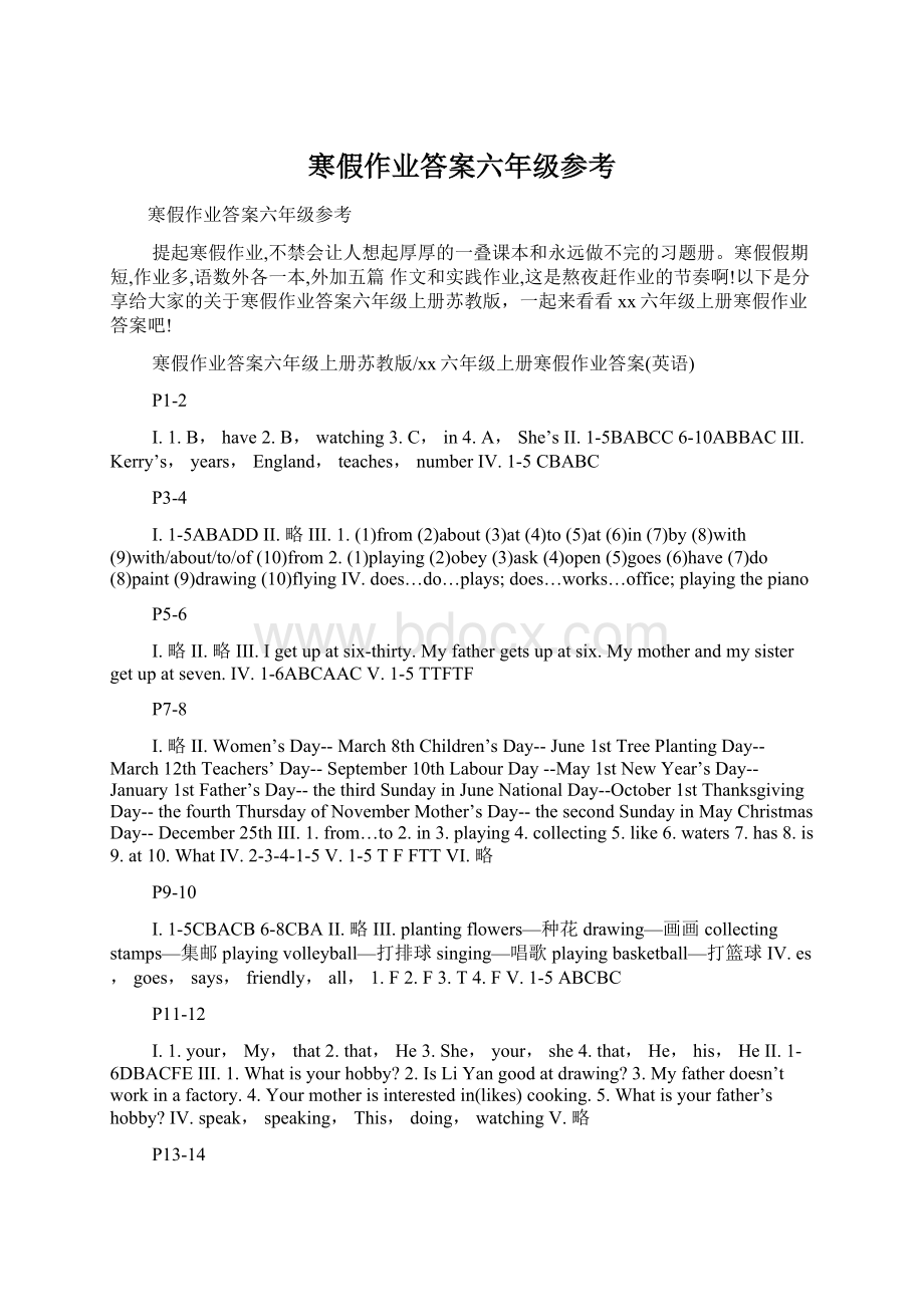 寒假作业答案六年级参考Word文档格式.docx