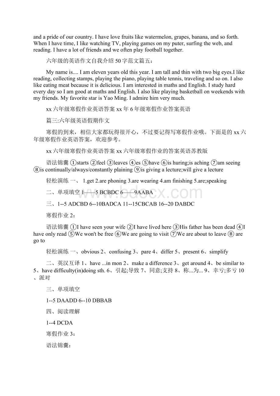 寒假作业答案六年级参考Word文档格式.docx_第3页