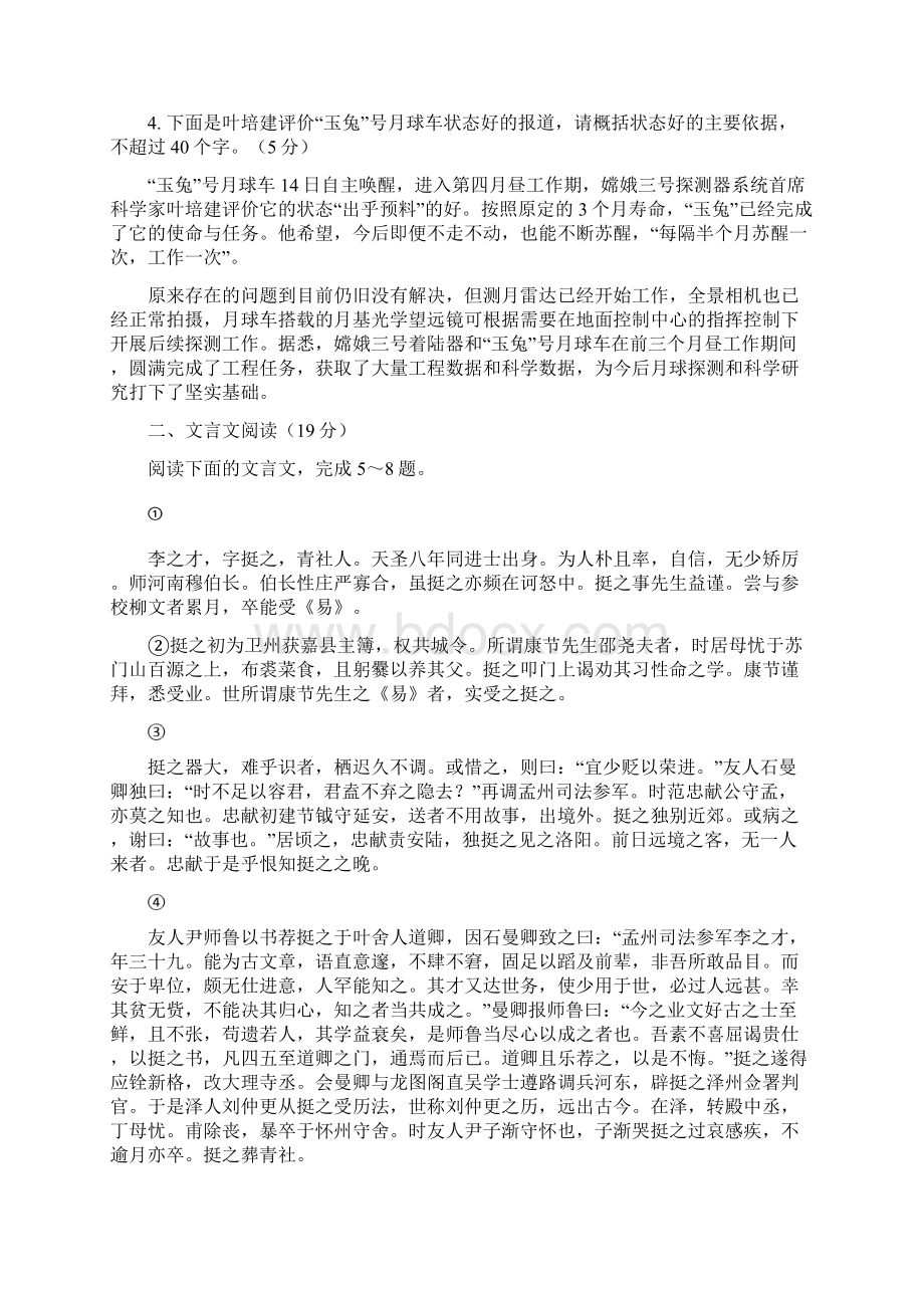 江苏省苏锡常镇四市届高三教学情况调研二语文试题 Word版含答案文档格式.docx_第2页