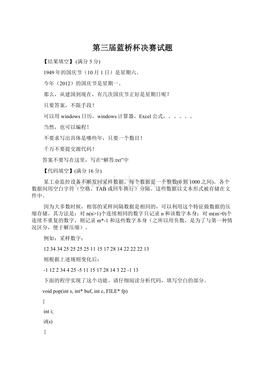 第三届蓝桥杯决赛试题Word文档下载推荐.docx_第1页