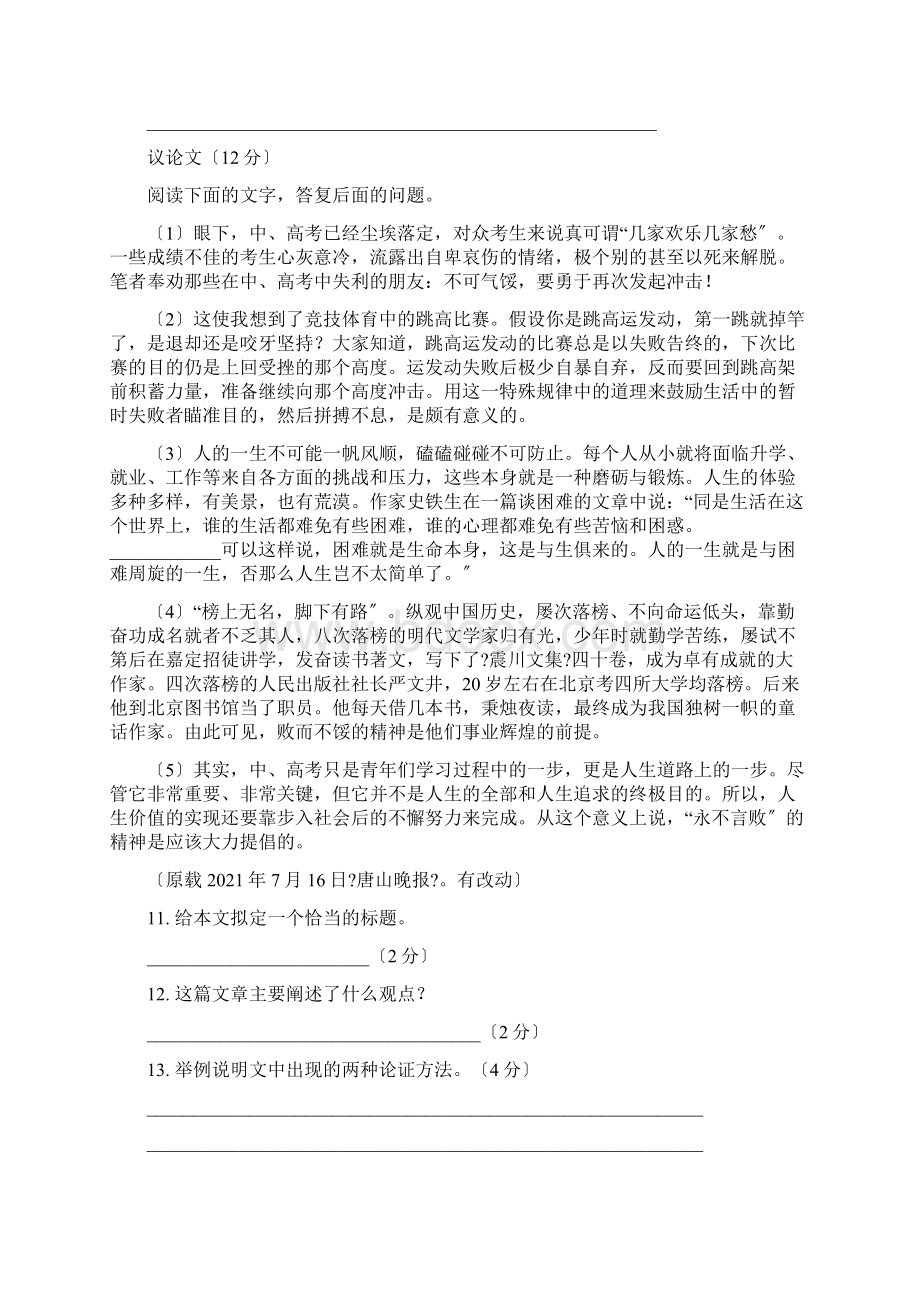 北京101中学度初三语文期中试题及答案.docx_第3页