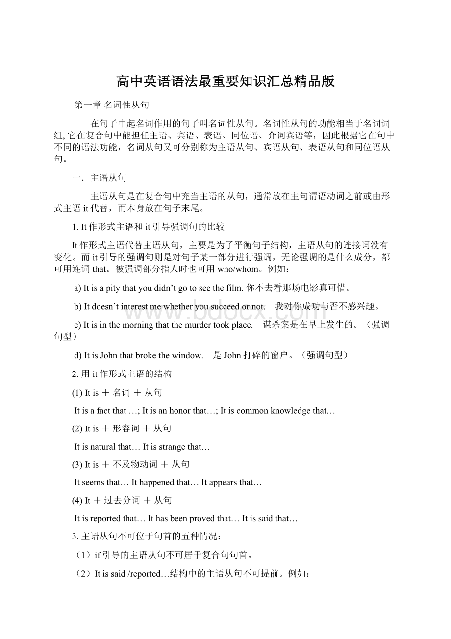 高中英语语法最重要知识汇总精品版Word文档下载推荐.docx_第1页