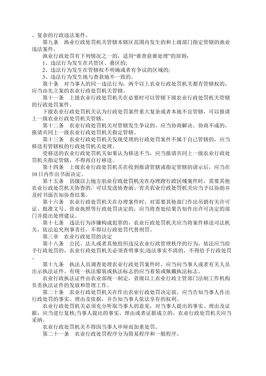 农业行政处罚的步骤规定是什么Word文档格式.docx_第2页