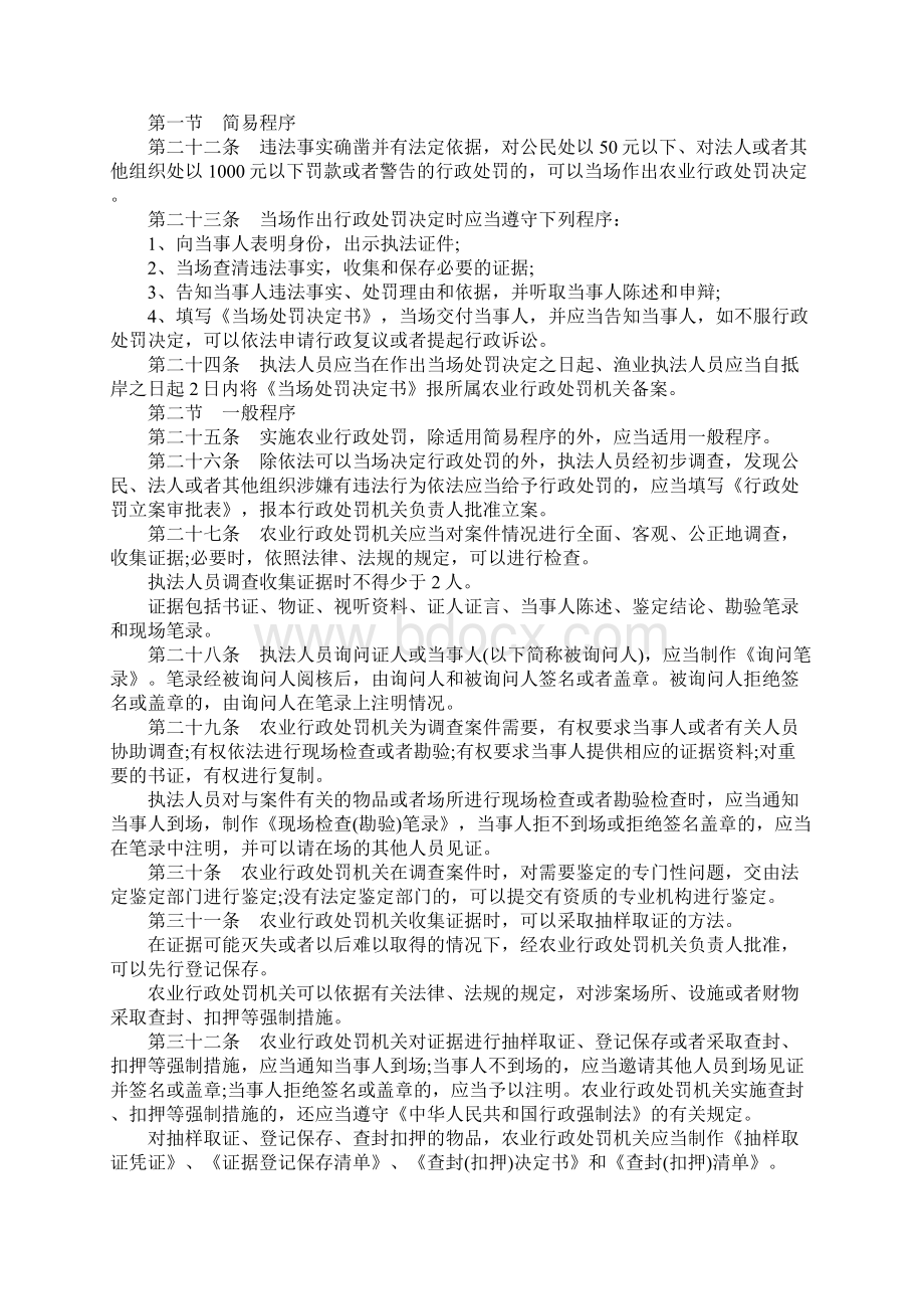 农业行政处罚的步骤规定是什么Word文档格式.docx_第3页