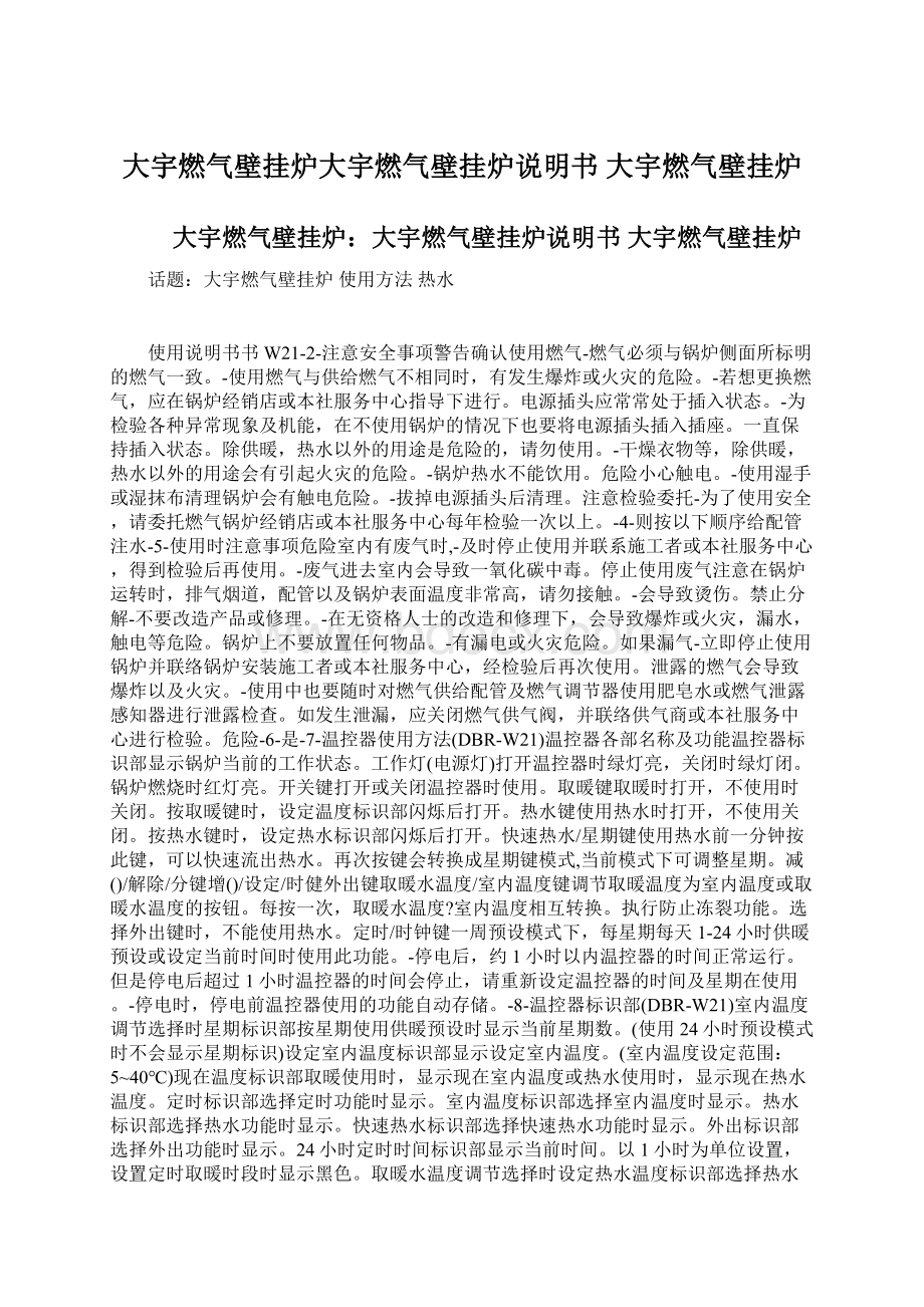 大宇燃气壁挂炉大宇燃气壁挂炉说明书 大宇燃气壁挂炉Word格式.docx_第1页