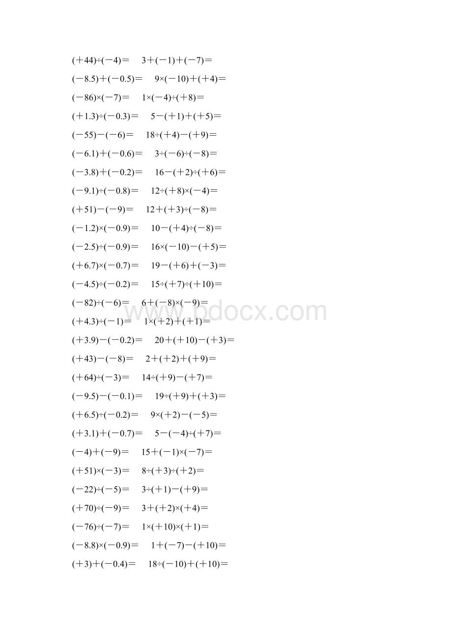 七年级数学上册有理数计算题大全 2Word文件下载.docx_第2页