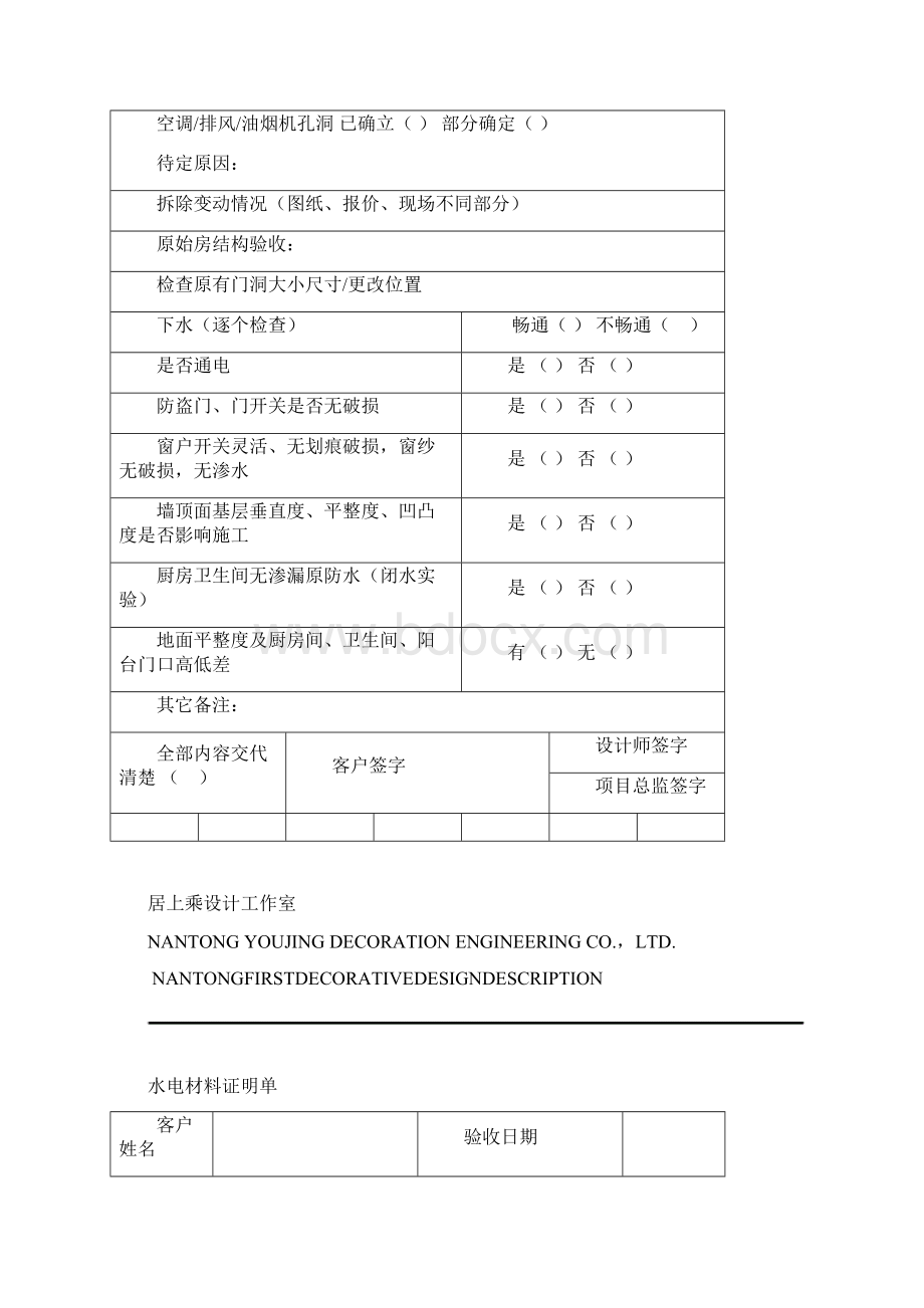 十项十步验收.docx_第2页