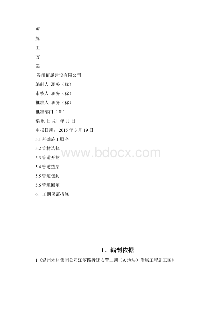 电力电信管道施工方案计划.docx_第2页