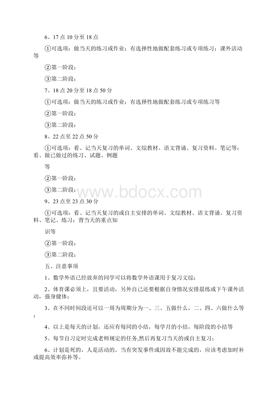 如何做时钟计划表.docx_第3页