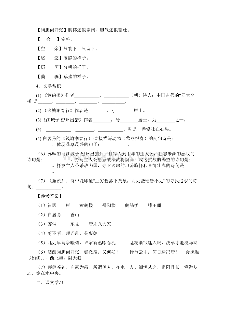 语文版九年级语文下册第25课诗词六首课文全解.docx_第3页