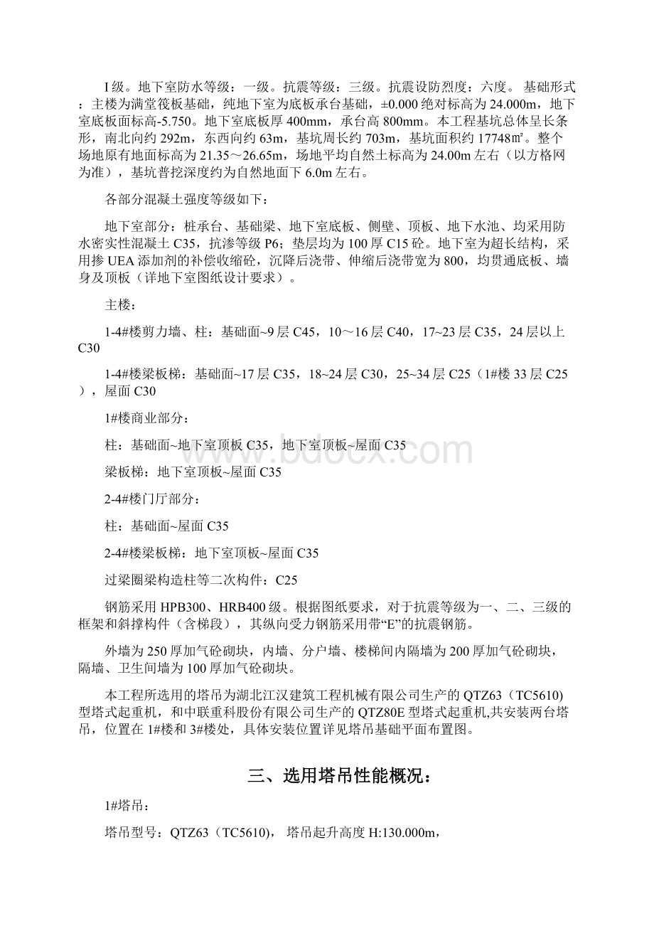 塔吊基础施工方案最终版09029Word格式文档下载.docx_第2页