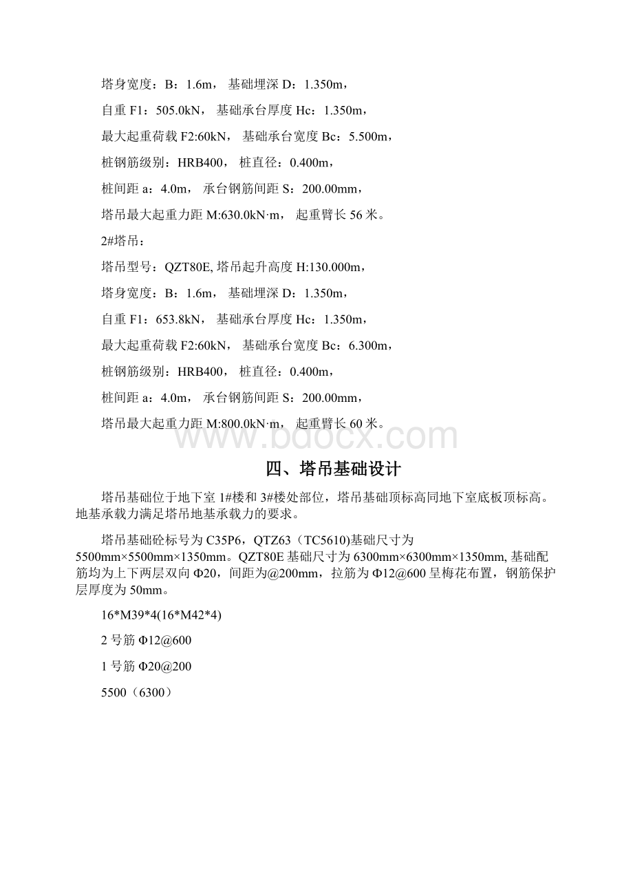 塔吊基础施工方案最终版09029Word格式文档下载.docx_第3页