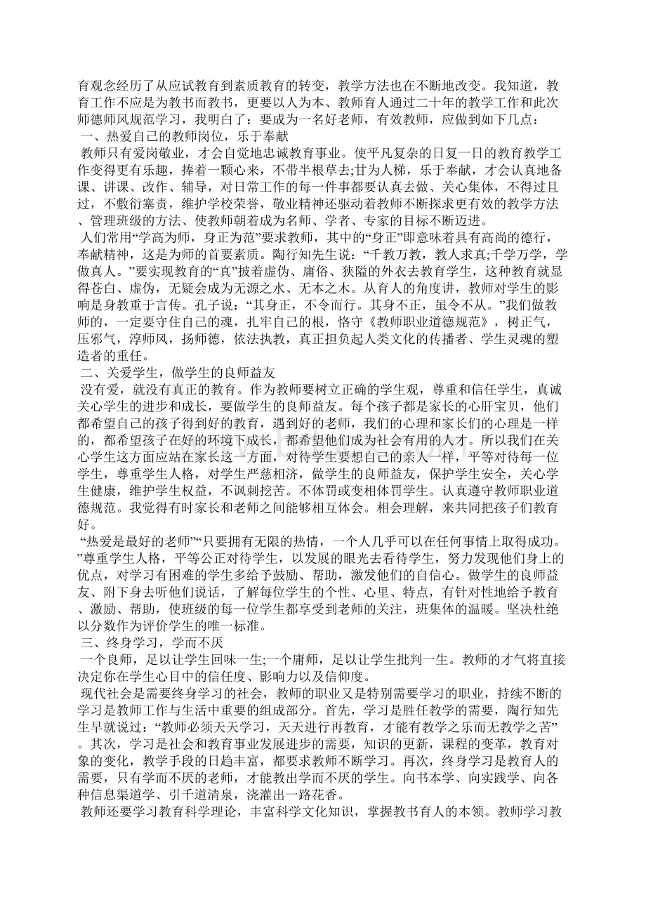 教师师德师风心得论文精选5篇Word文档格式.docx_第2页