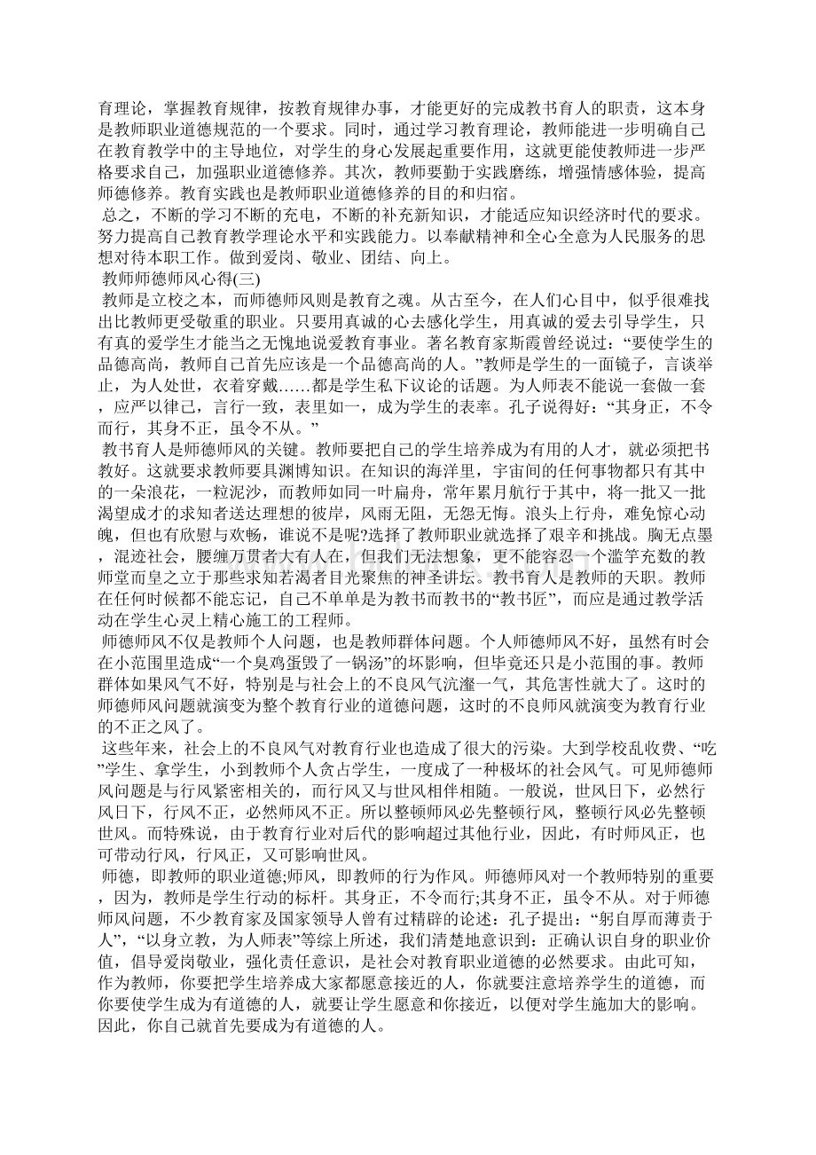 教师师德师风心得论文精选5篇Word文档格式.docx_第3页