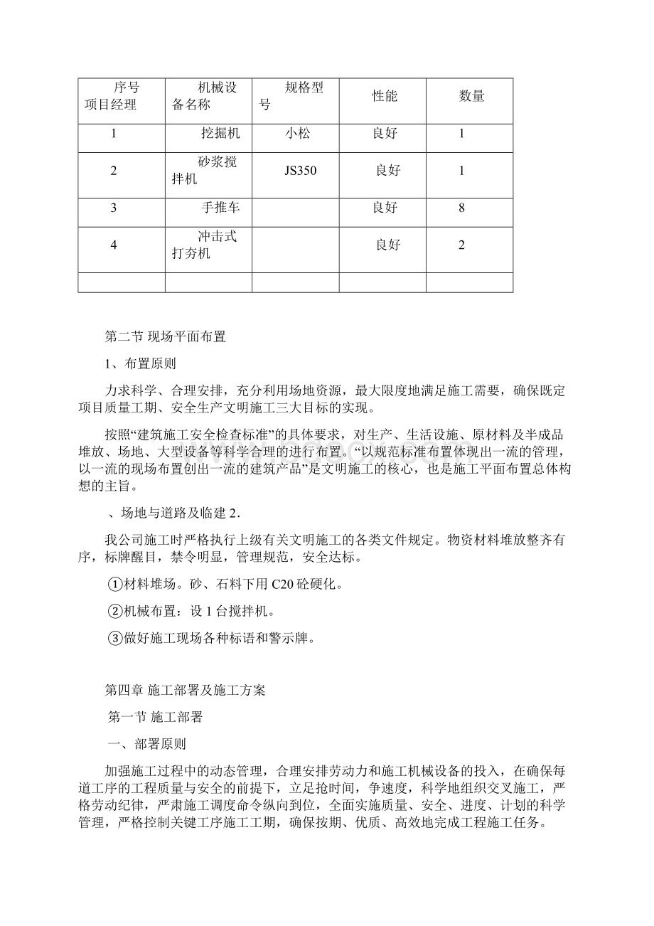 公路 排水沟施工方案Word文档下载推荐.docx_第3页