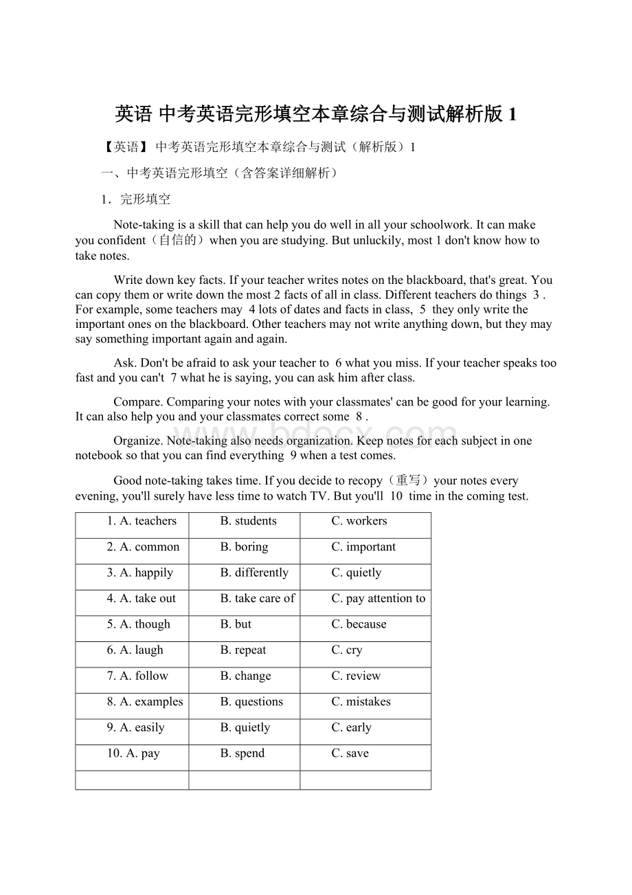 英语 中考英语完形填空本章综合与测试解析版1Word下载.docx_第1页