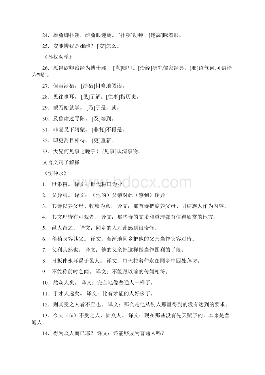 七年级下册语文复习资料文档格式.docx_第3页