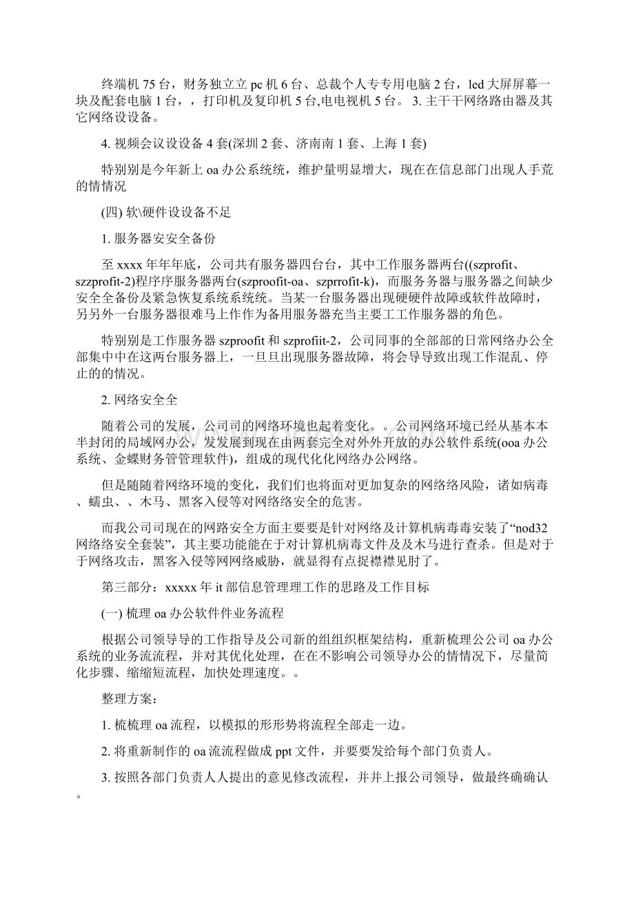 it年度总结报告3篇.docx_第3页