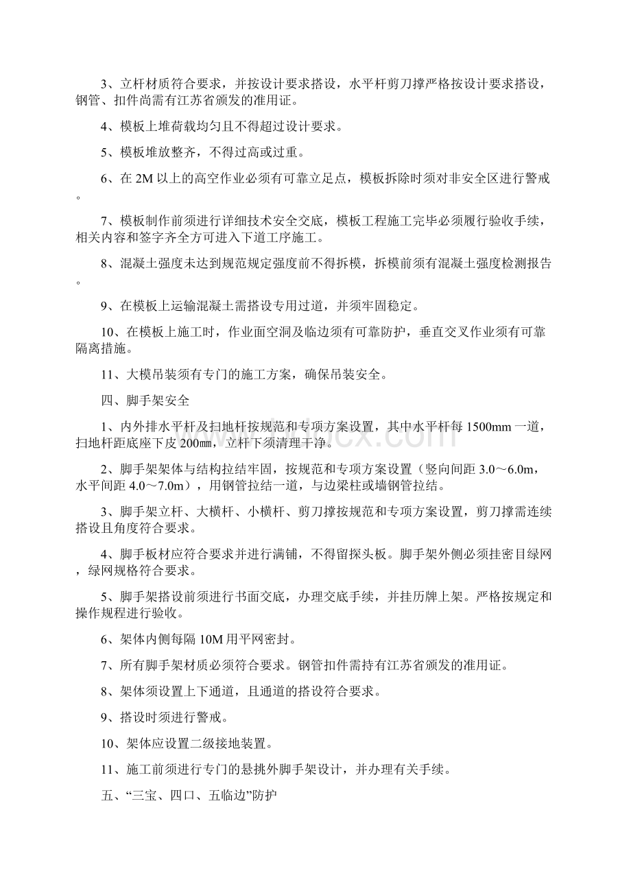 安全文明施工监理交底阳澄鸿景湾南标段工程.docx_第3页