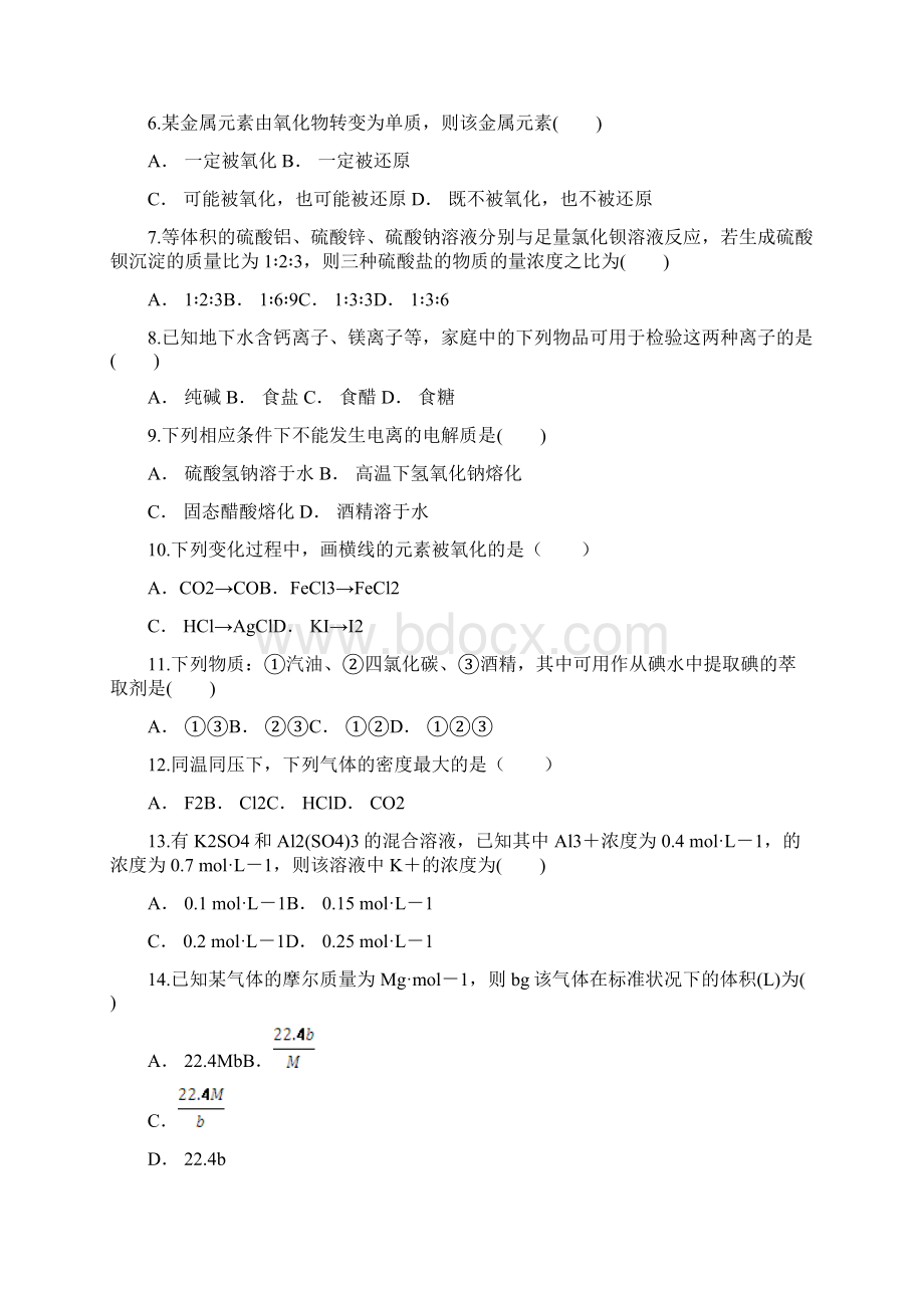 高一上学期期末考试化学试题 含答案 3Word文档格式.docx_第2页