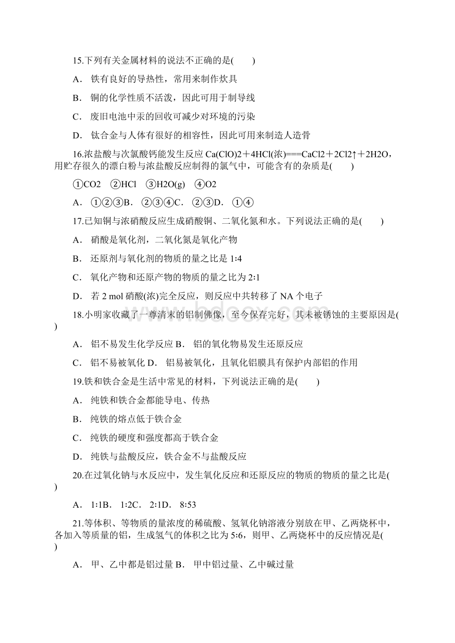 高一上学期期末考试化学试题 含答案 3Word文档格式.docx_第3页