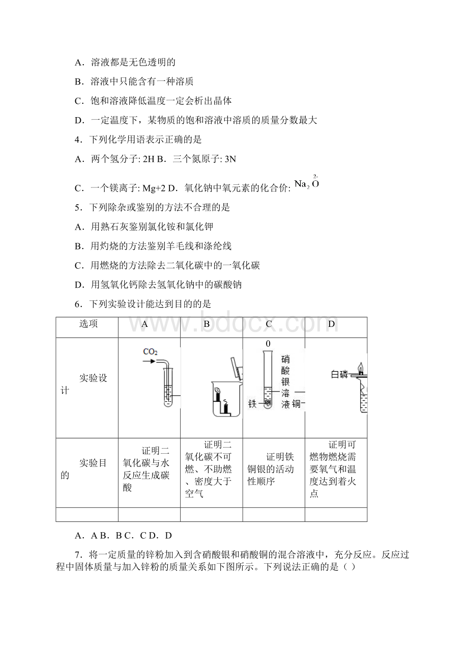 河北省唐山市丰南区中考一模化学试题 答案和解析Word格式文档下载.docx_第2页