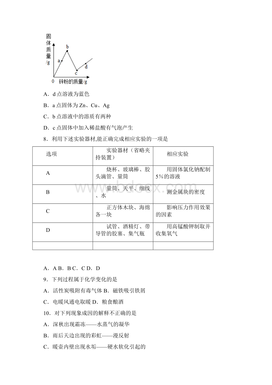 河北省唐山市丰南区中考一模化学试题 答案和解析.docx_第3页