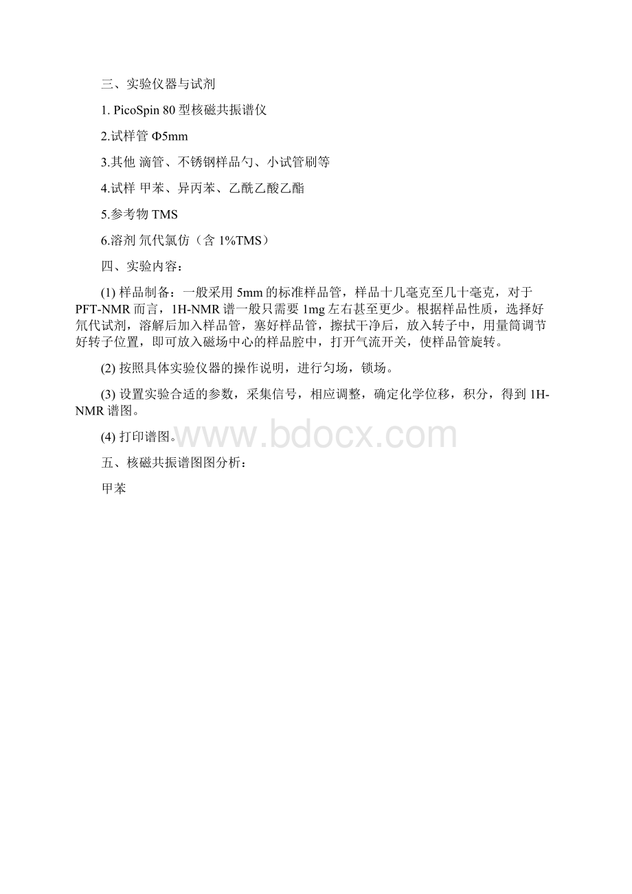 核磁共振实验报告Word文档下载推荐.docx_第3页