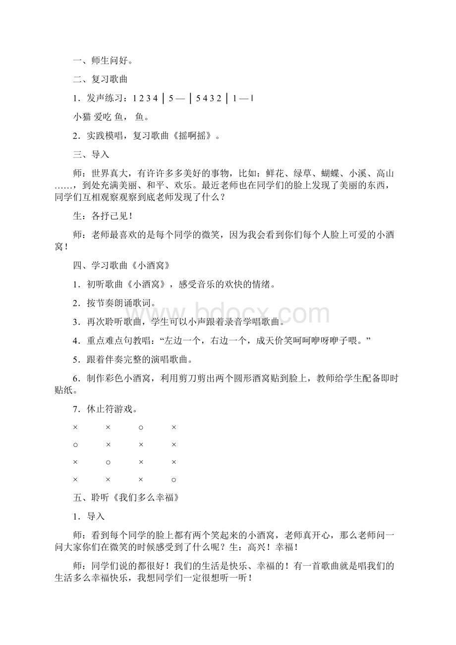 人民音乐出版社小学音乐第五册教案已经整理Word格式.docx_第3页