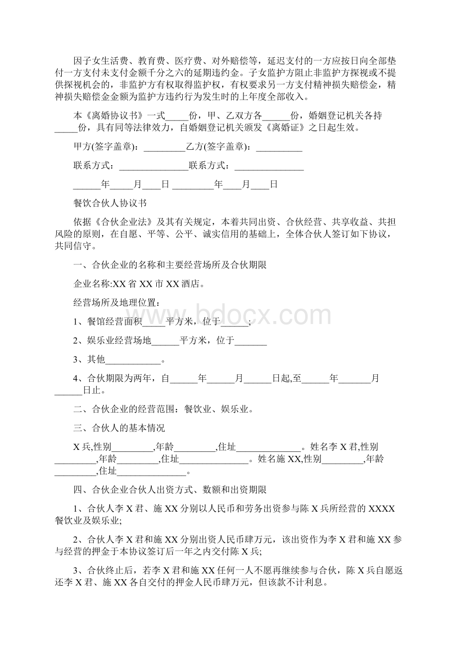 标准版离婚协议书范本最新版.docx_第2页