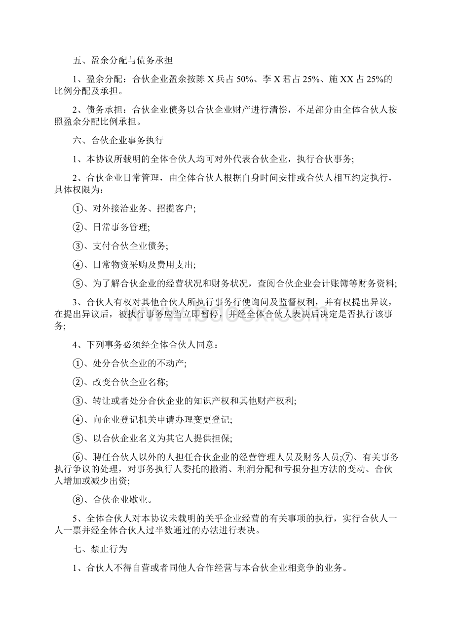 标准版离婚协议书范本最新版.docx_第3页