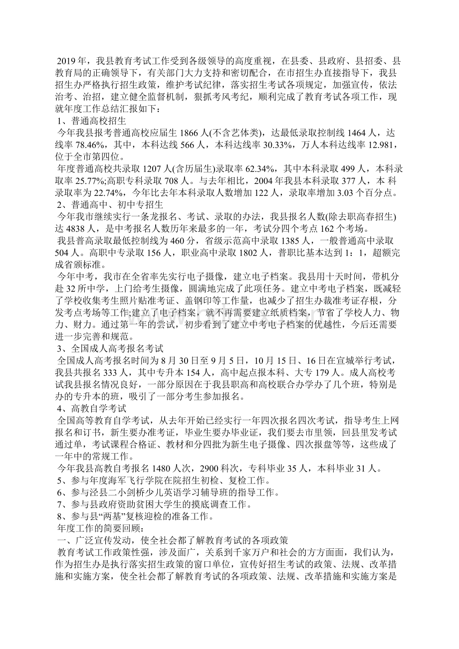 最新人事行政个人工作总结范文工作总结文档十篇.docx_第3页