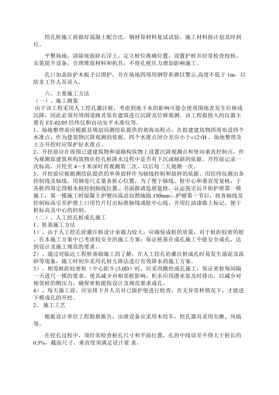 人工挖孔桩施工方案Word文档格式.docx_第3页