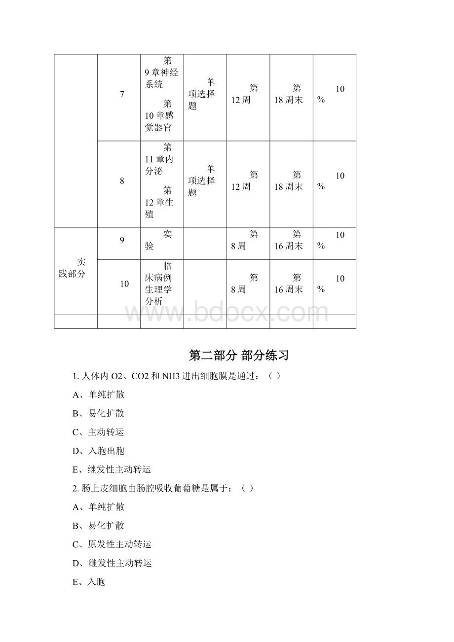 电大人体生理学复习指导.docx_第3页