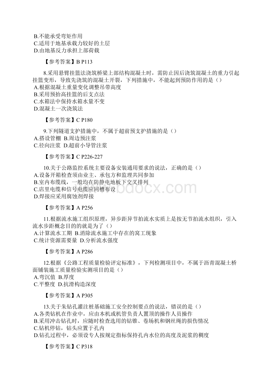 一级建造师考试真题及参考答案Word格式.docx_第2页