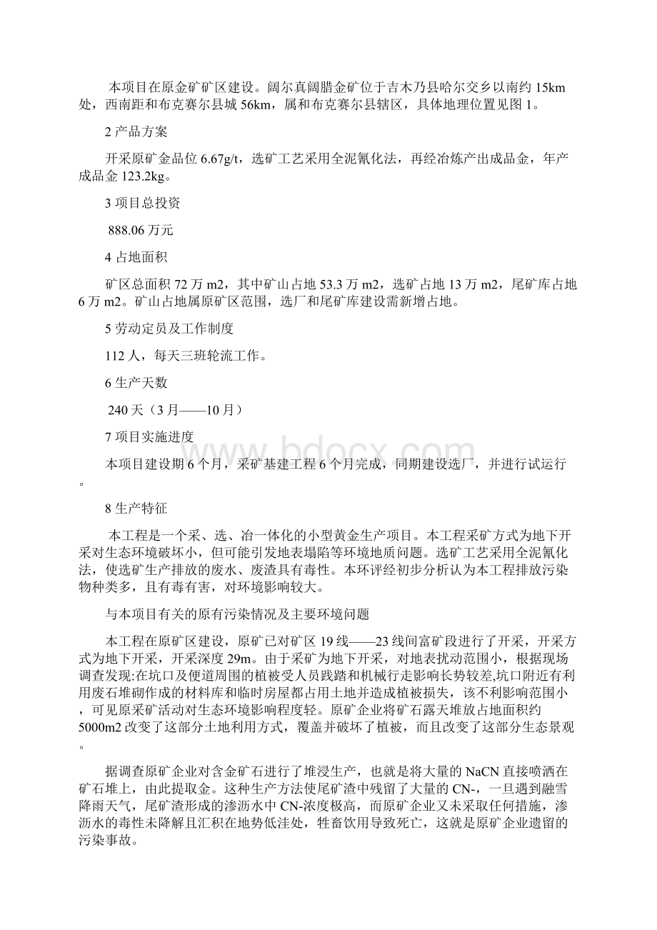 金矿采选环评报告书.docx_第3页