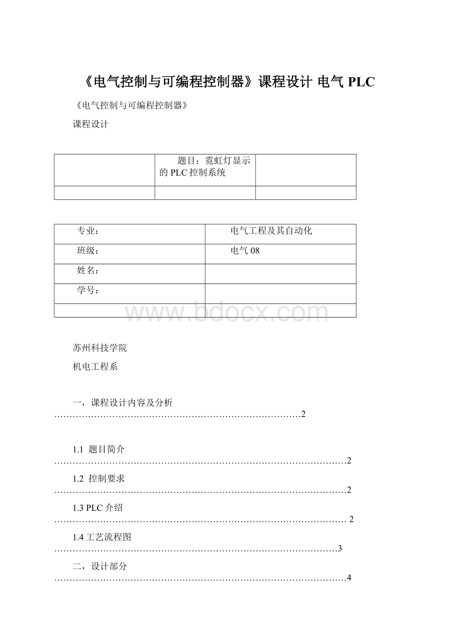 《电气控制与可编程控制器》课程设计电气PLC.docx_第1页