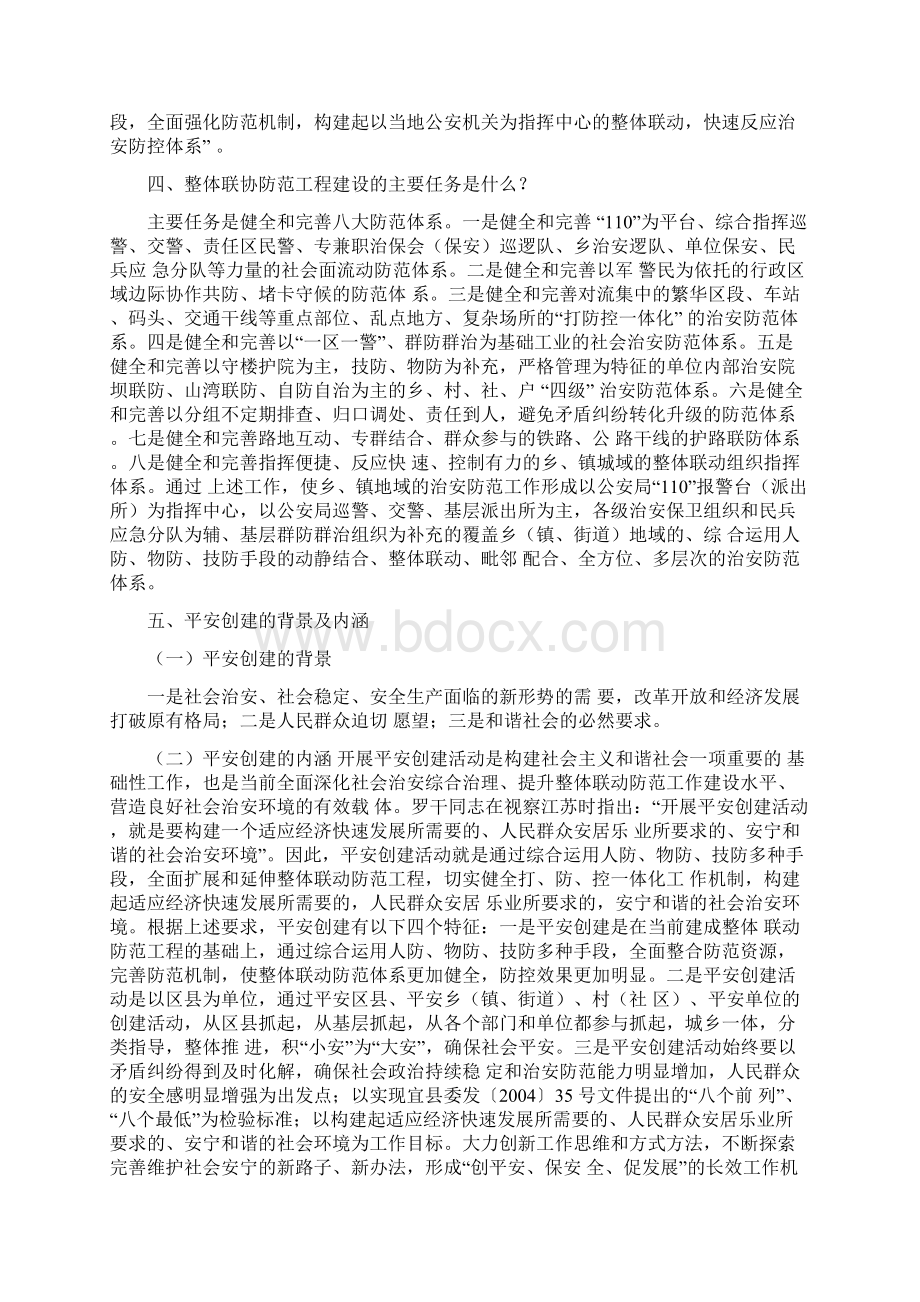 最新综合治理培训材料.docx_第2页