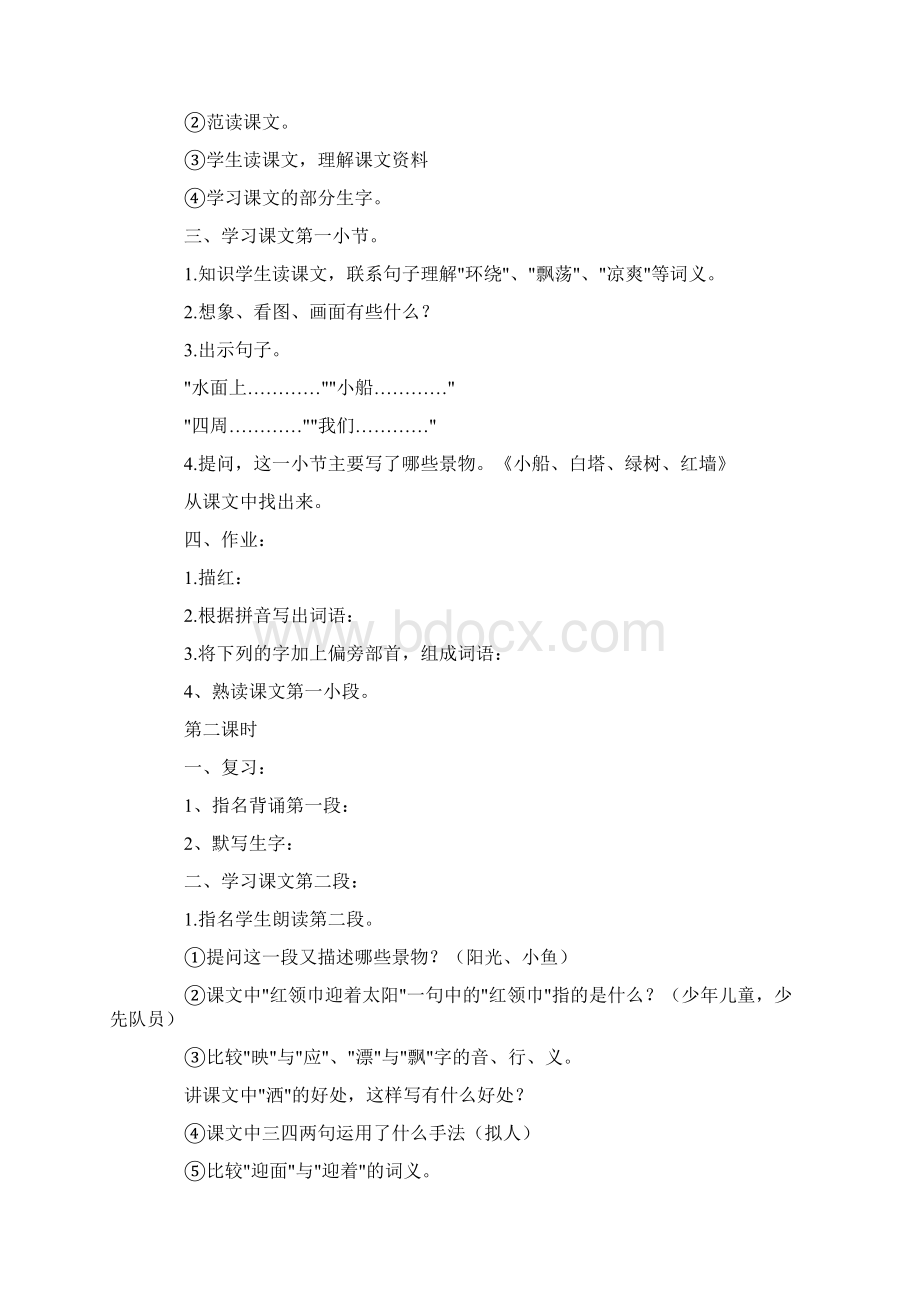 让我们荡起双桨教案8则.docx_第3页