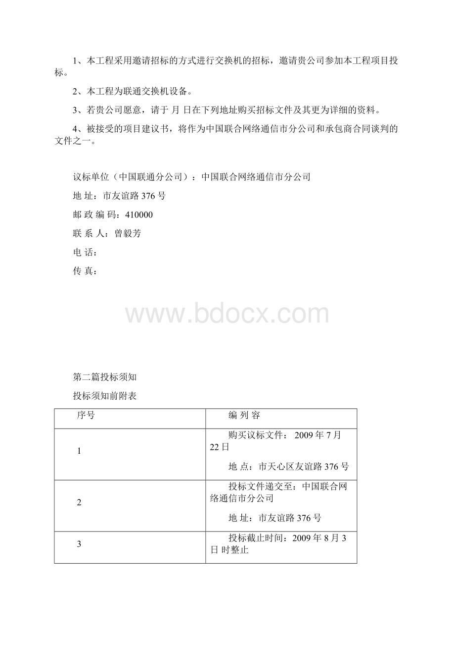 交换机采购招标文件资料.docx_第2页